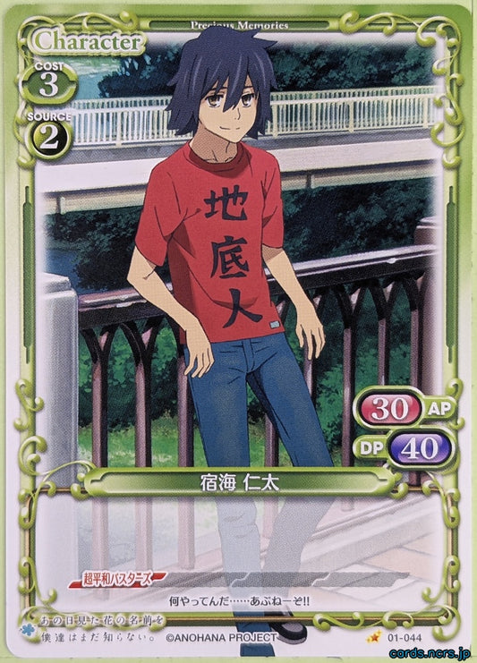 Precious Memories anohana PM/ANO-01-044 1 Star Jinta Yadomi Trading Card NM