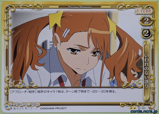 Precious Memories anohana PM/ANO-01-121 2 Star Naruko Anjo Trading Card NM