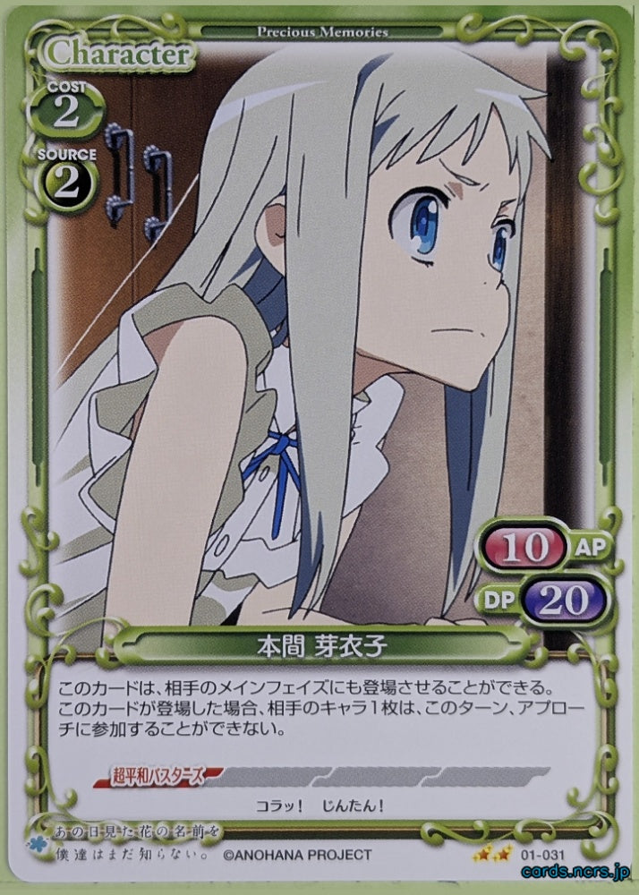 Precious Memories anohana PM/ANO-01-031 2 Star Meiko Honma Trading Card NM