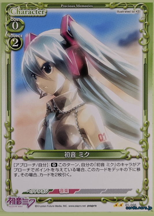Precious Memories Hatsune Miku PM/HAT-01-005 2 Star Miku Hatsune Trading Card NM