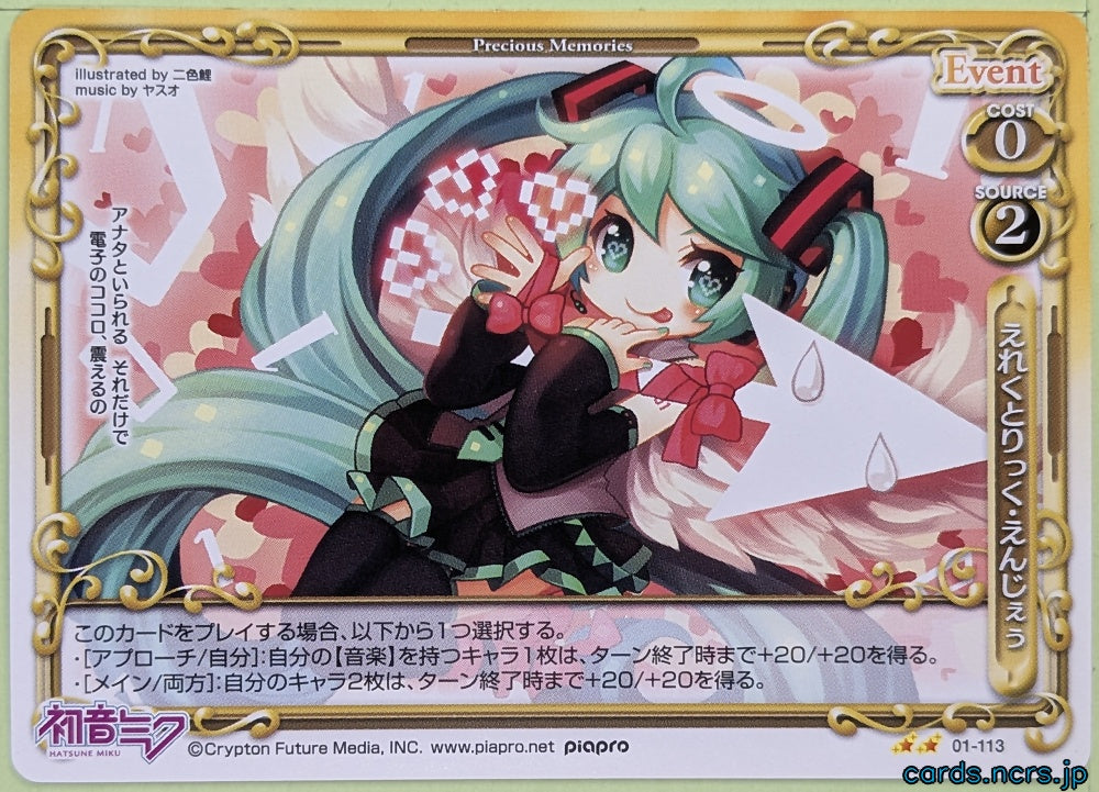 Precious Memories Hatsune Miku PM/HAT-01-113 2 Star Miku Hatsune Trading Card NM