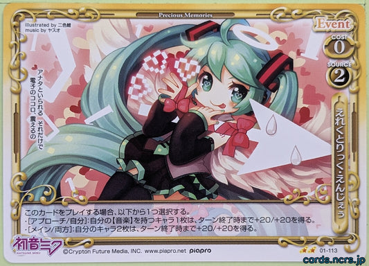 Precious Memories Hatsune Miku PM/HAT-01-113 2 Star Miku Hatsune Trading Card NM