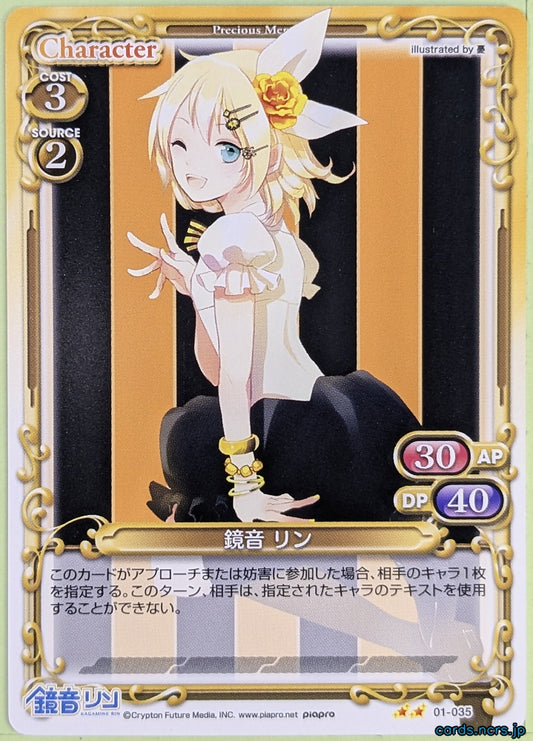 Precious Memories Hatsune Miku PM/HAT-01-035 2 Star Rin Kagamine Trading Card NM