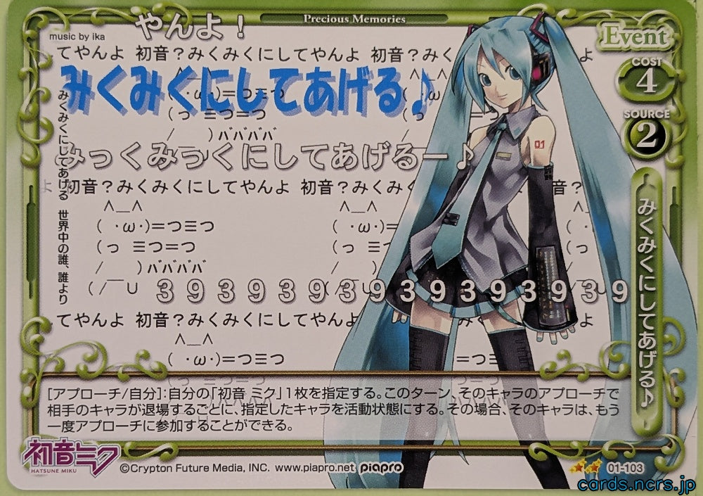 Precious Memories Hatsune Miku PM/HAT-01-103 2 Star Miku Hatsune Trading Card NM