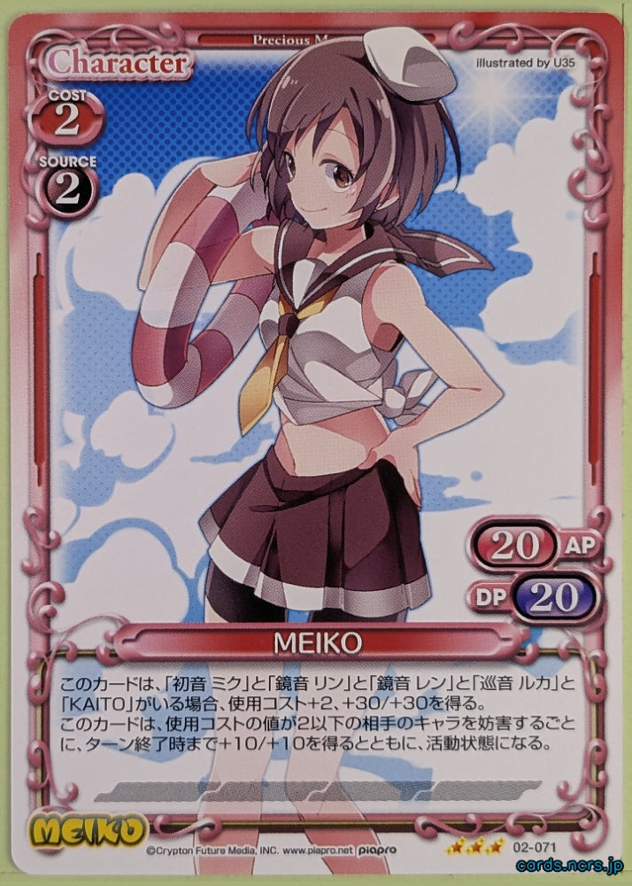 Precious Memories Hatsune Miku PM/HAT-02-071 3 Star MEIKO Trading Card NM
