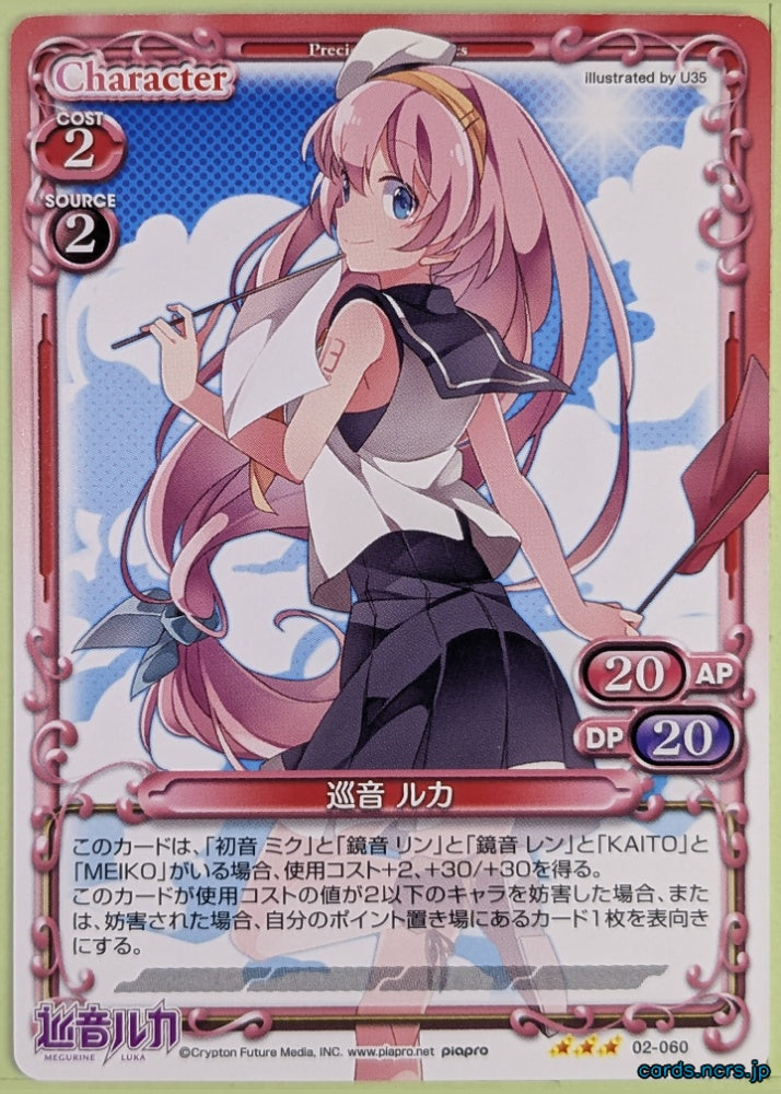 Precious Memories Hatsune Miku PM/HAT-02-060 3 Star Luka Megurine Trading Card NM