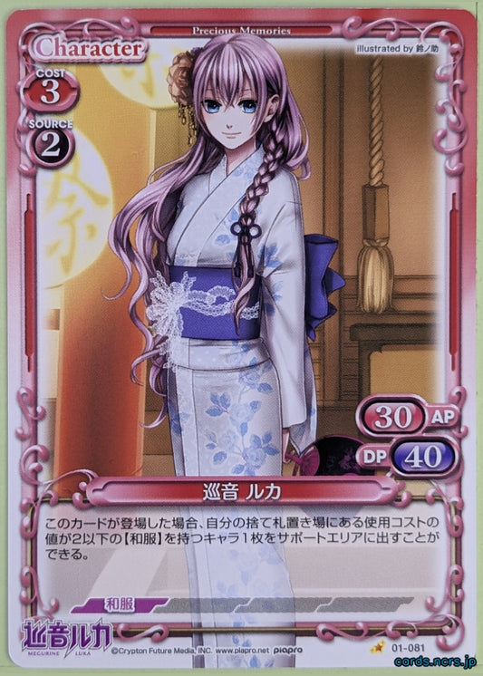Precious Memories Hatsune Miku PM/HAT-01-081 1 Star Luka Megurine Trading Card NM