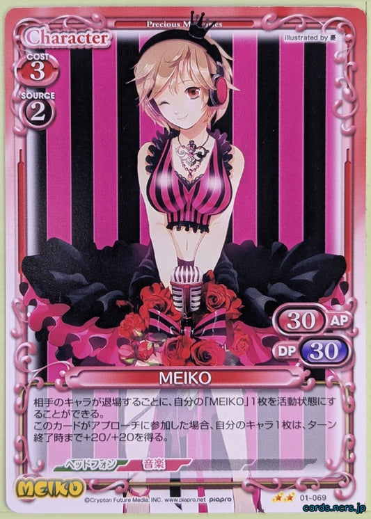 Precious Memories Hatsune Miku PM/HAT-01-069 2 Star MEIKO Trading Card NM