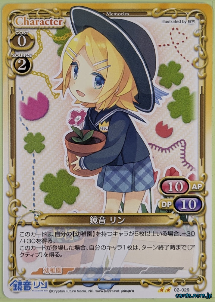 Precious Memories Hatsune Miku PM/HAT-02-029 2 Star Rin Kagamine Trading Card NM