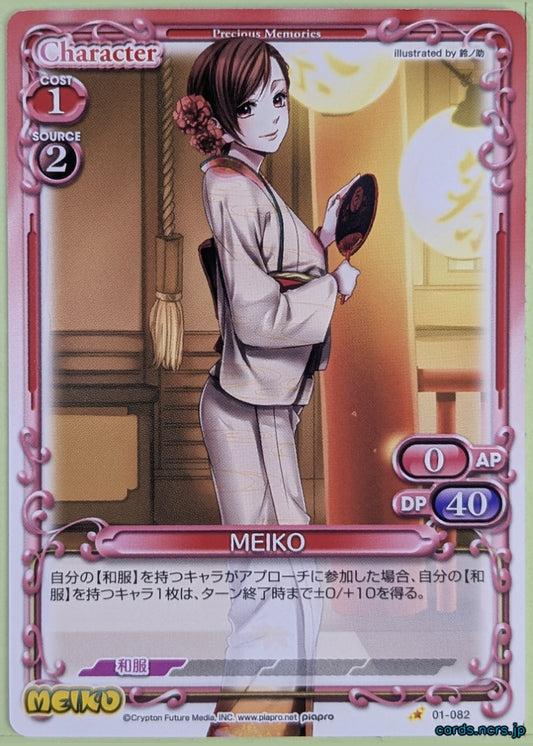 Precious Memories Hatsune Miku PM/HAT-01-082 1 Star MEIKO Trading Card NM
