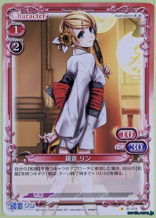 Precious Memories Hatsune Miku PM/HAT-01-079 1 Star Rin Kagamine Trading Card NM