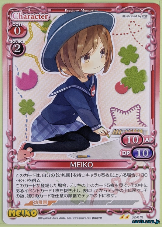 Precious Memories Hatsune Miku PM/HAT-02-073 2 Star MEIKO Trading Card NM