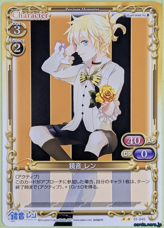 Precious Memories Hatsune Miku PM/HAT-01-045 2 Star Ren Kagamine Trading Card NM