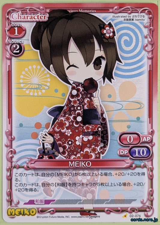 Precious Memories Hatsune Miku PM/HAT-02-074 1 Star MEIKO Trading Card NM