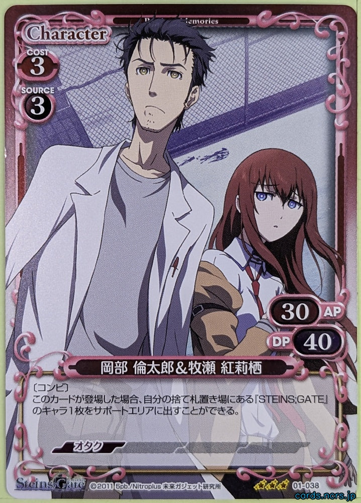 Precious Memories Steins;Gate PM/STG-01-038F 3 Star foil Rintaro Okabe Trading Card NM