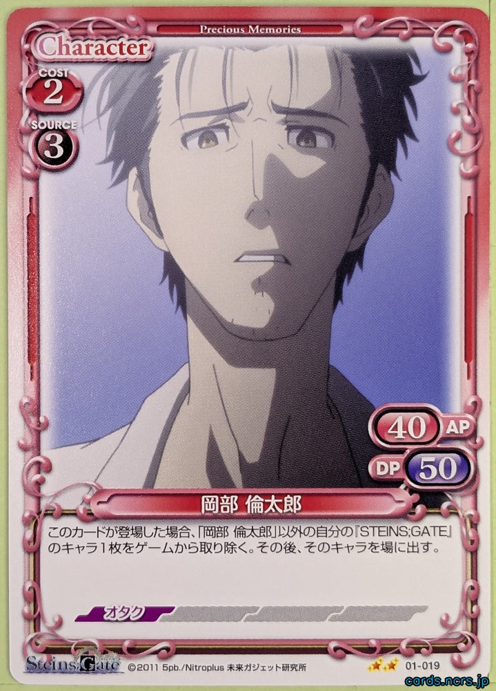 Precious Memories Steins;Gate PM/STG-01-019 2 Star Rintaro Okabe Trading Card NM