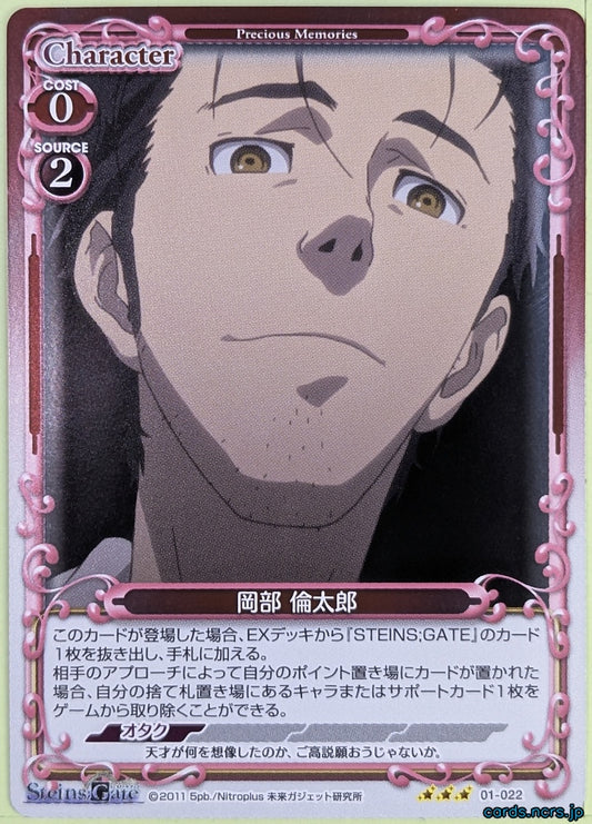 Precious Memories Steins;Gate PM/STG-01-022F 3 Star foil Rintaro Okabe Trading Card NM