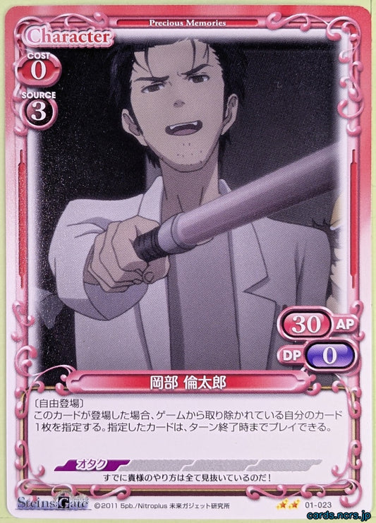 Precious Memories Steins;Gate PM/STG-01-023 2 Star Rintaro Okabe Trading Card NM