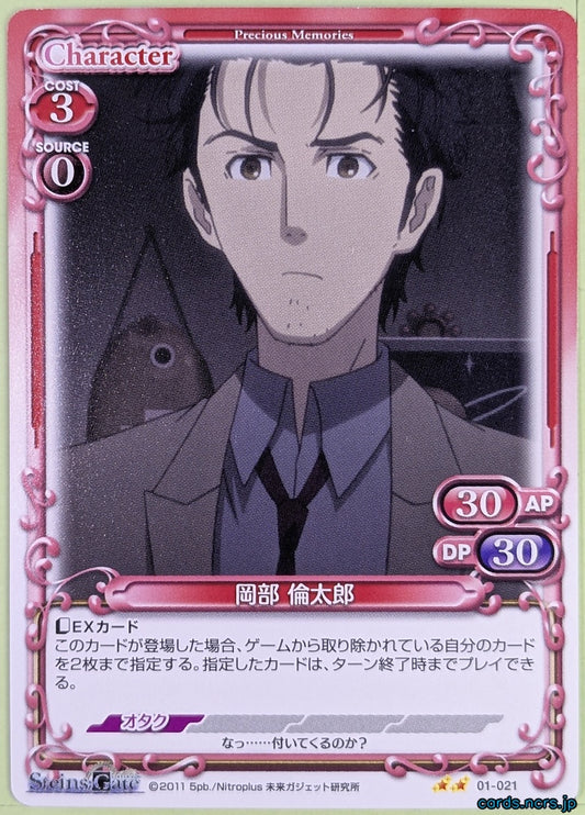 Precious Memories Steins;Gate PM/STG-01-021 2 Star Rintaro Okabe Trading Card NM