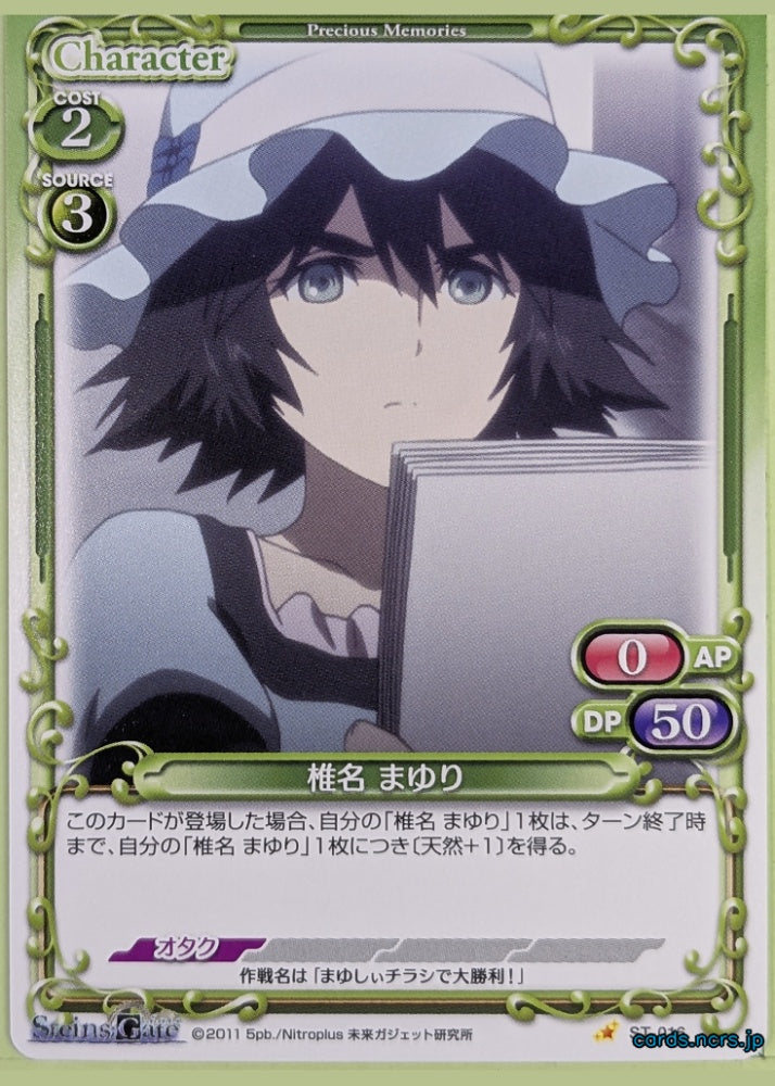 Precious Memories Steins;Gate PM/STG-ST-016 ST Shiina Mayuri Trading Card NM
