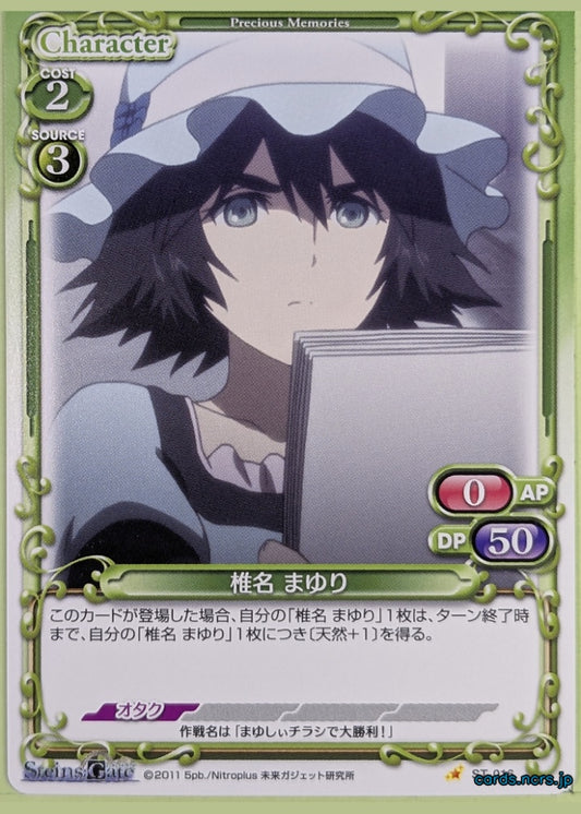 Precious Memories Steins;Gate PM/STG-ST-016 ST Shiina Mayuri Trading Card NM