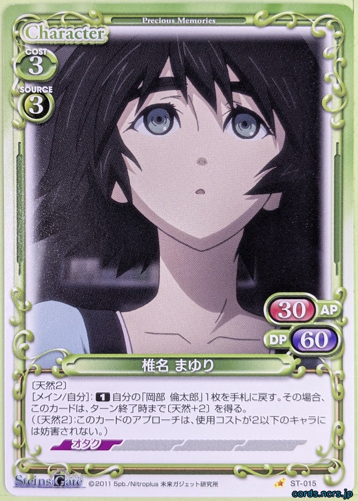 Precious Memories Steins;Gate PM/STG-ST-015 ST Shiina Mayuri Trading Card NM