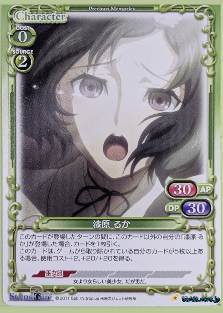 Precious Memories Steins;Gate PM/STG-ST-020 ST Urushibara Ruka Trading Card NM
