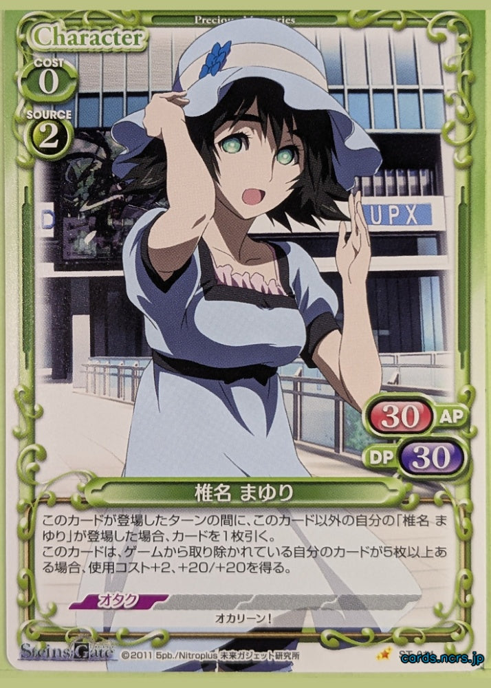 Precious Memories Steins;Gate PM/STG-ST-014 ST Shiina Mayuri Trading Card NM