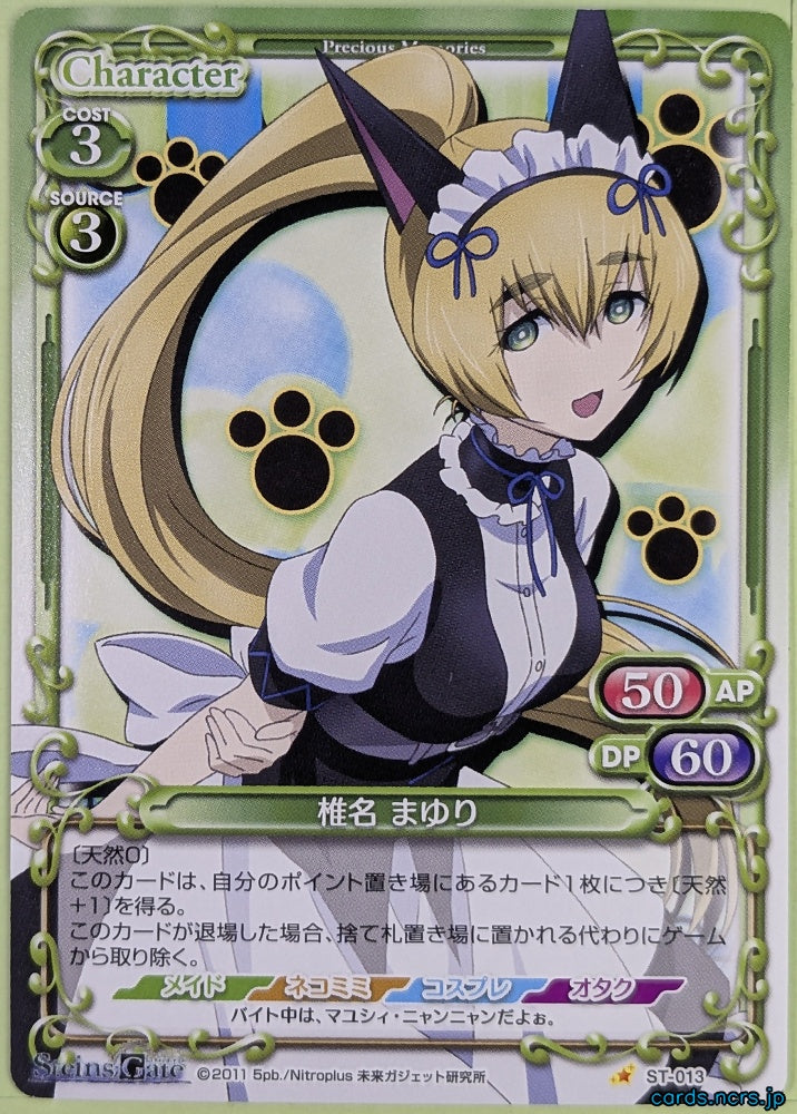 Precious Memories Steins;Gate PM/STG-ST-013 ST Shiina Mayuri Trading Card NM