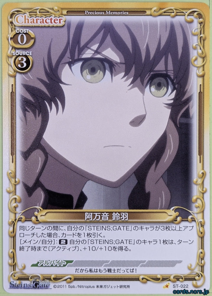 Precious Memories Steins;Gate PM/STG-ST-022 ST Suzuha Amane Trading Card NM