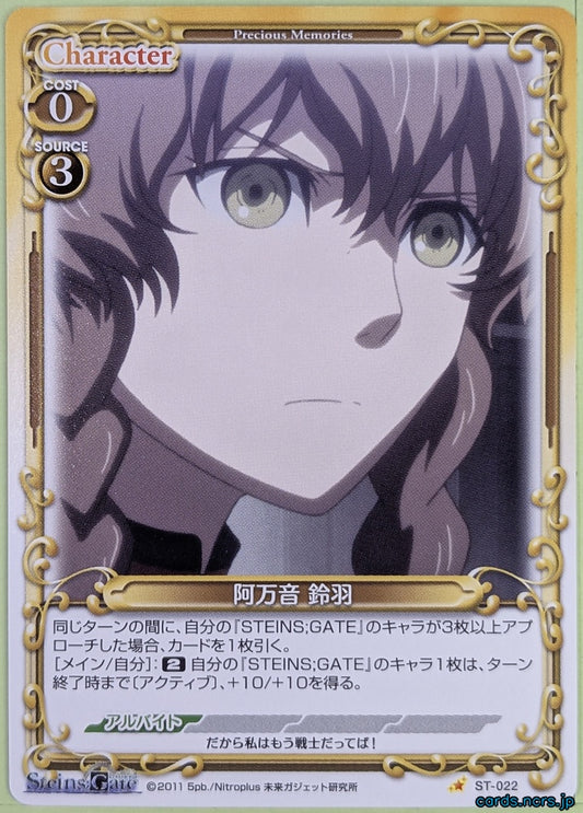 Precious Memories Steins;Gate PM/STG-ST-022 ST Suzuha Amane Trading Card NM