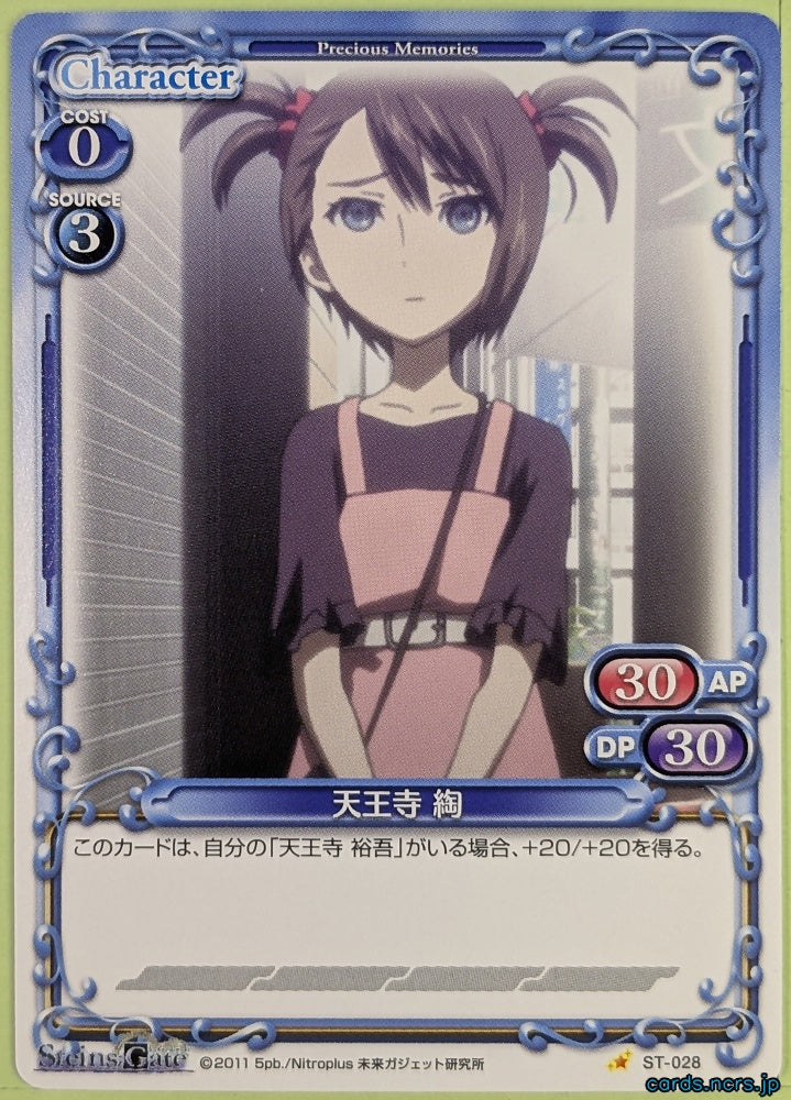 Precious Memories Steins;Gate PM/STG-ST-028 ST Tennouji Nae Trading Card NM