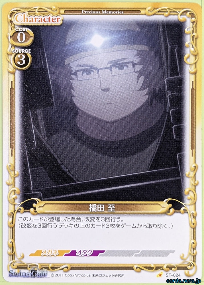 Precious Memories Steins;Gate PM/STG-ST-024 ST Itaru Hashida Trading Card NM