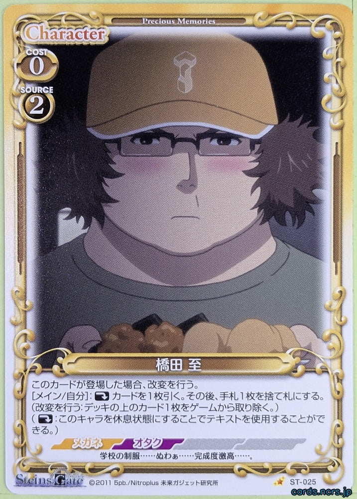 Precious Memories Steins;Gate PM/STG-ST-025 ST Itaru Hashida Trading Card NM