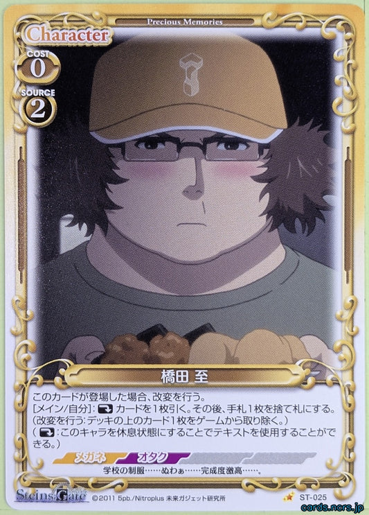 Precious Memories Steins;Gate PM/STG-ST-025 ST Itaru Hashida Trading Card NM