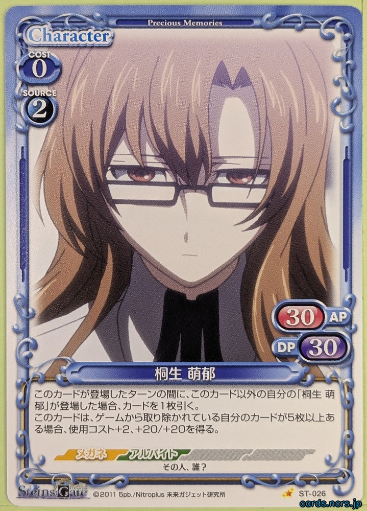 Precious Memories Steins;Gate PM/STG-ST-026 ST Moeka Kiryu Trading Card NM