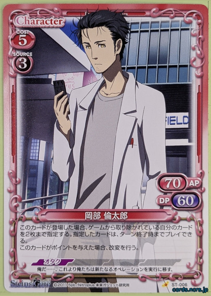 Precious Memories Steins;Gate PM/STG-ST-006 ST Rintaro Okabe Trading Card NM