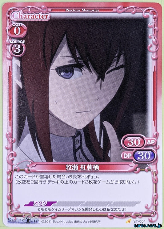 Precious Memories Steins;Gate PM/STG-ST-004 ST Kuris Makise Trading Card NM
