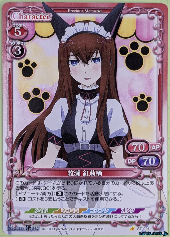 Precious Memories Steins;Gate PM/STG-ST-001 ST Kuris Makise Trading Card NM