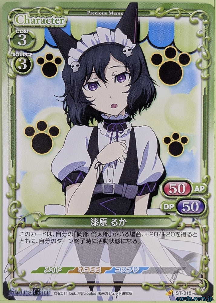 Precious Memories Steins;Gate PM/STG-ST-018 ST Urushibara Ruka Trading Card NM