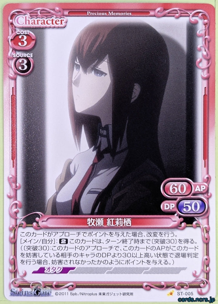 Precious Memories Steins;Gate PM/STG-ST-005 ST Kuris Makise Trading Card NM