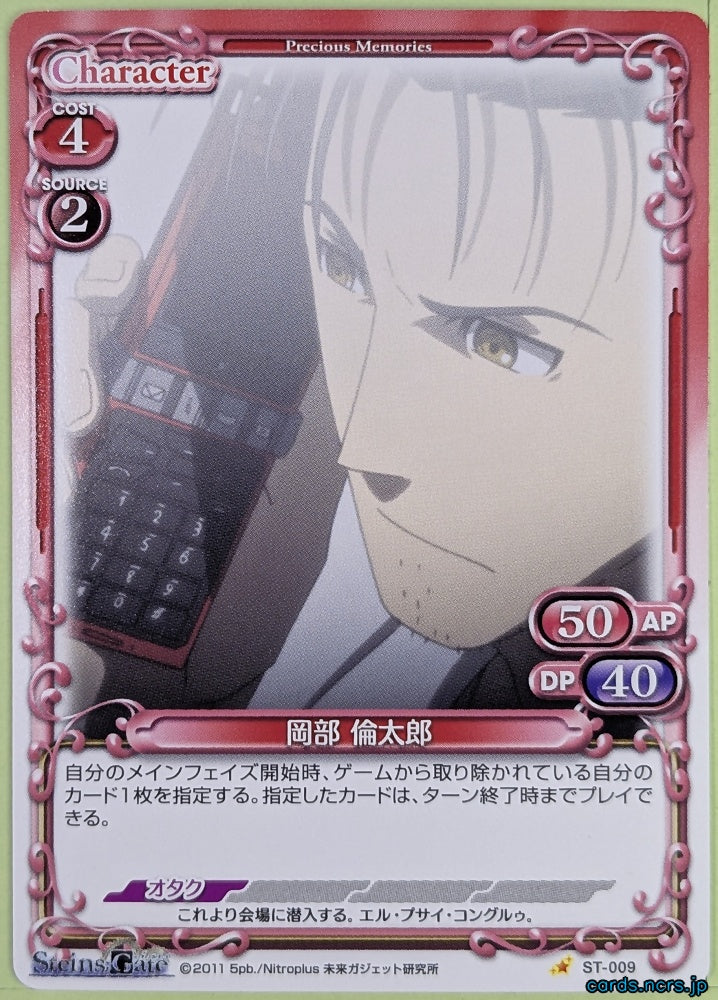 Precious Memories Steins;Gate PM/STG-ST-009 ST Rintaro Okabe Trading Card NM