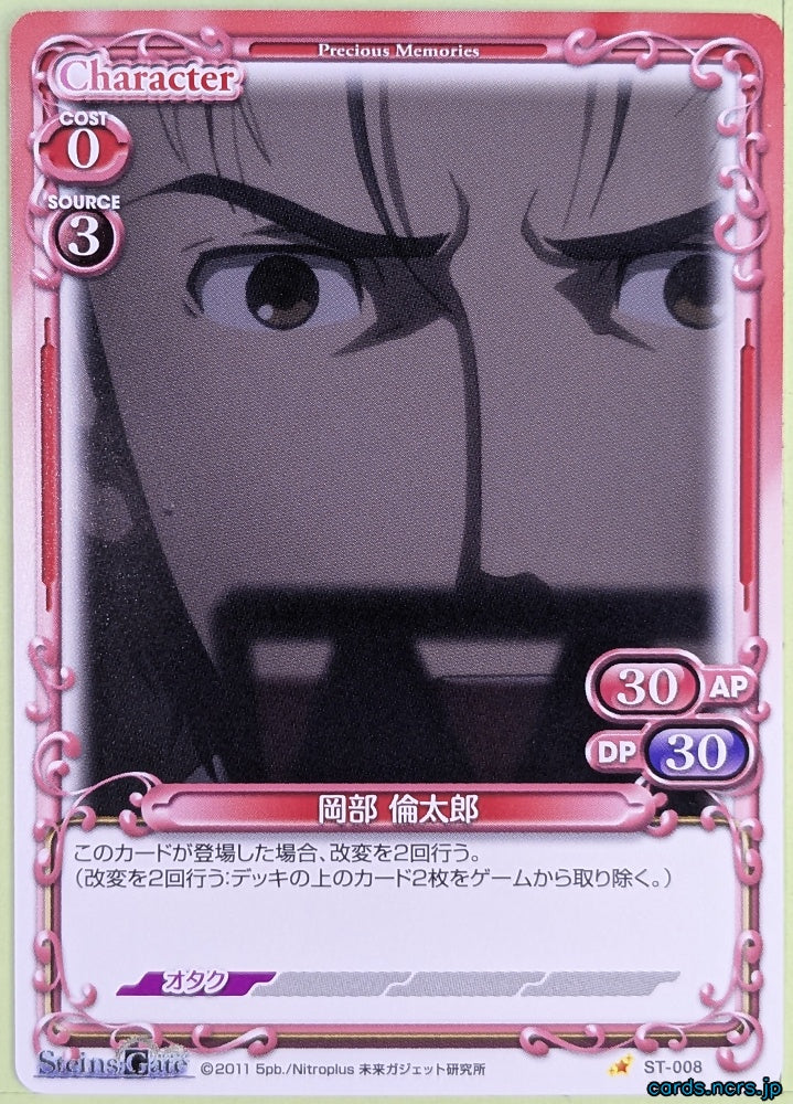 Precious Memories Steins;Gate PM/STG-ST-008 ST Rintaro Okabe Trading Card NM