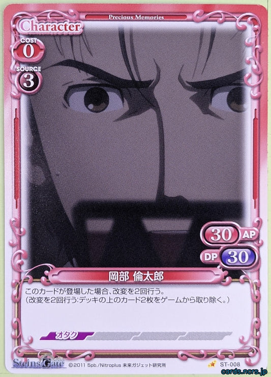 Precious Memories Steins;Gate PM/STG-ST-008 ST Rintaro Okabe Trading Card NM