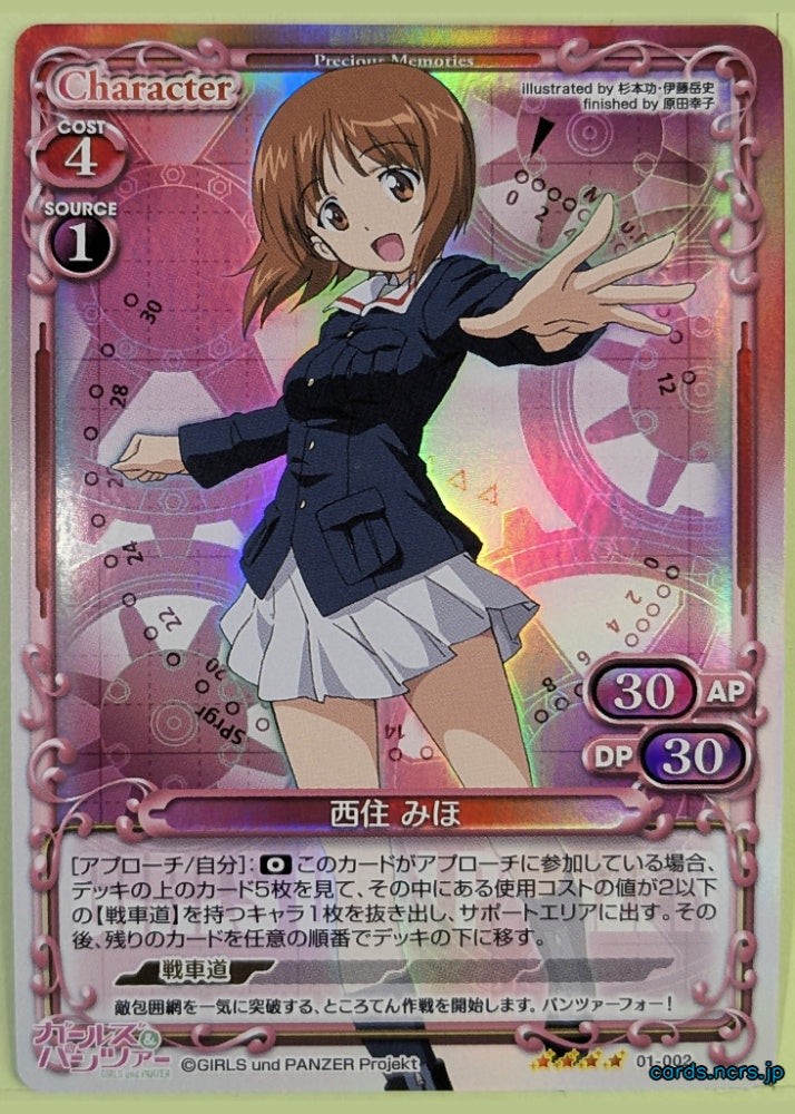 Precious Memories Girls und Panzer PM/GUP-01-002F 4 Star foil Miho Nishizumi Trading Card NM