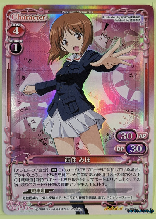 Precious Memories Girls und Panzer PM/GUP-01-002F 4 Star foil Miho Nishizumi Trading Card NM