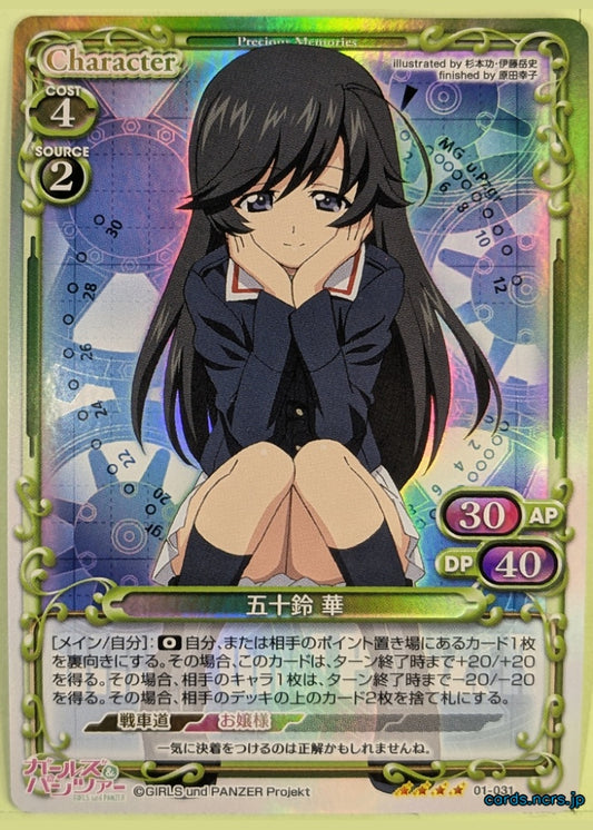Precious Memories Girls und Panzer PM/GUP-01-031F 4 Star foil Hana Isuzu Trading Card NM