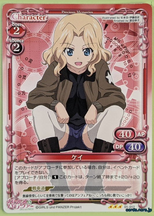 Precious Memories Girls und Panzer PM/GUP-01-017 3 Star Kay Trading Card NM