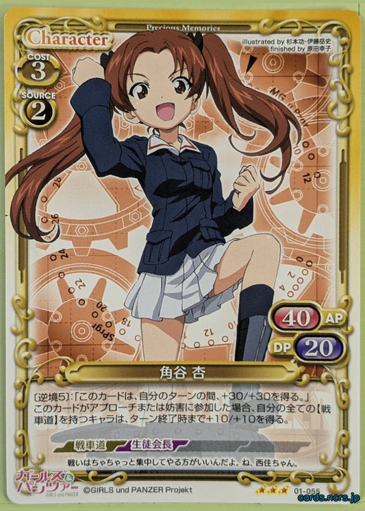 Precious Memories Girls und Panzer PM/GUP-01-055 3 Star Anzu Kadotani Trading Card NM
