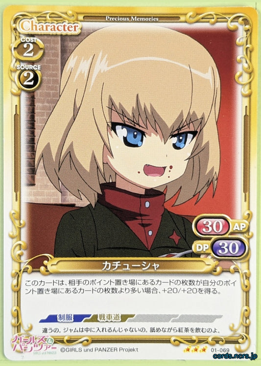 Precious Memories Girls und Panzer PM/GUP-01-069 3 Star Katyusha Trading Card NM
